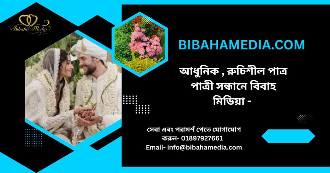 Best marriage site in Bangladesh Bibahamedia.com